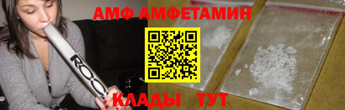 АМФ Premium  АМФЕТАМИН  АМФ  Чита  Вход с VPN 