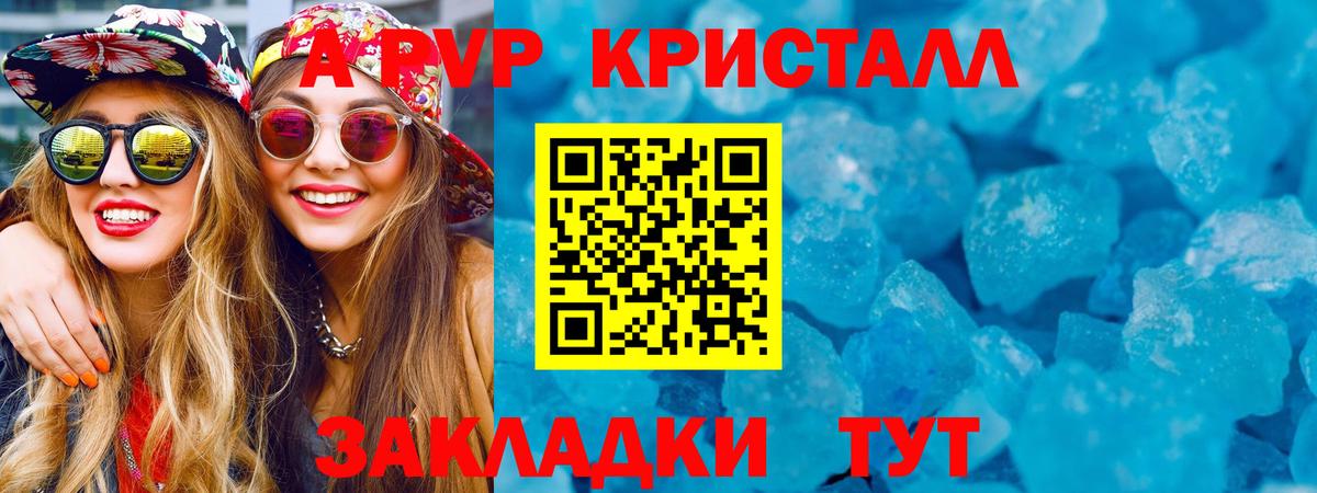 A-PVP СК КРИС  Alfa_PVP кристаллы  Вход с VPN  Чита  Alpha PVP Crystall 