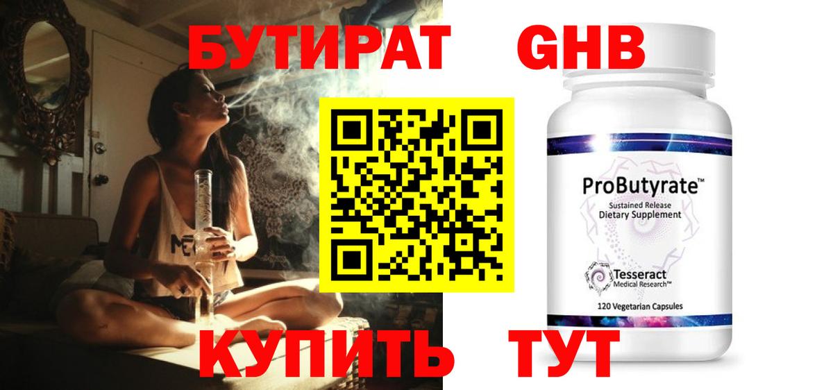 Чита  БУТИРАТ оксибутират  Бутират  Вход с VPN 