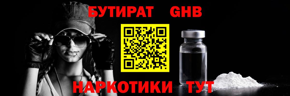 БУТИРАТ бутик Чита