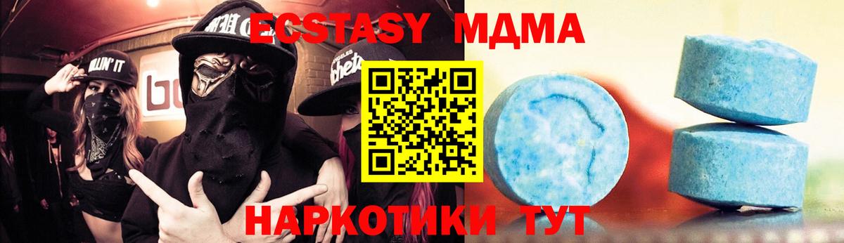Экстази 280 MDMA  Вход с VPN  Ecstasy  Чита 