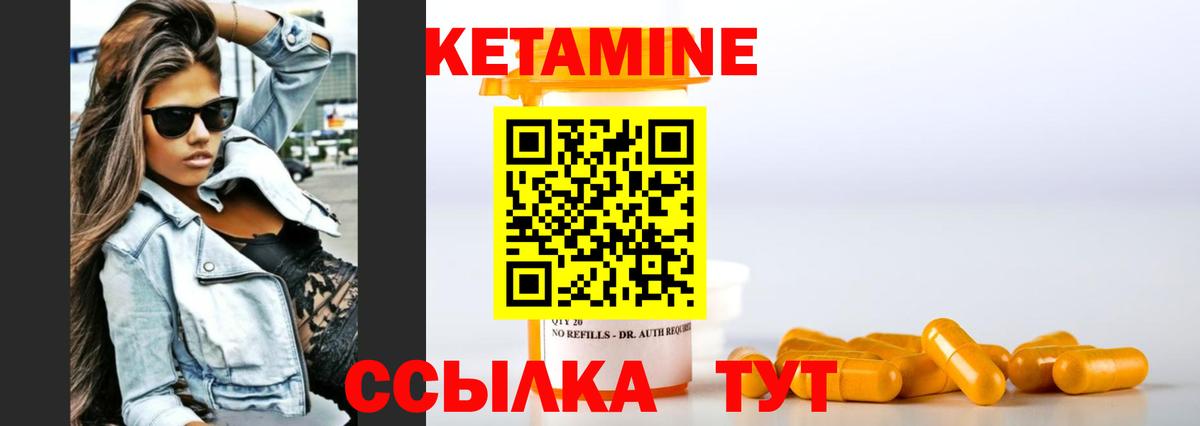 КЕТАМИН ketamine  Вход с VPN  Чита 