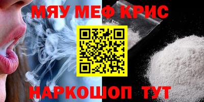 мяу мяу кристалл Моздок