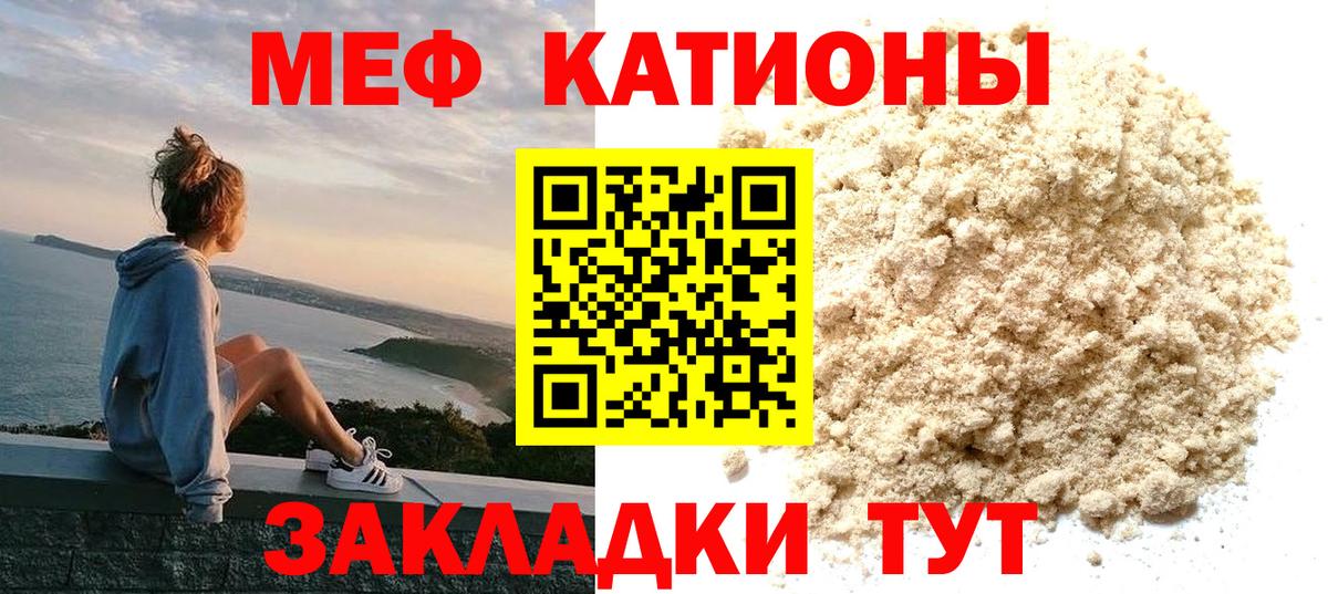 Меф мяу мяу  Чита