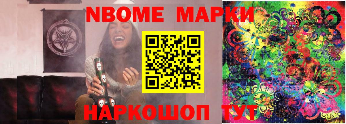 Марки 25I-NBOMe 1,5мг Чита