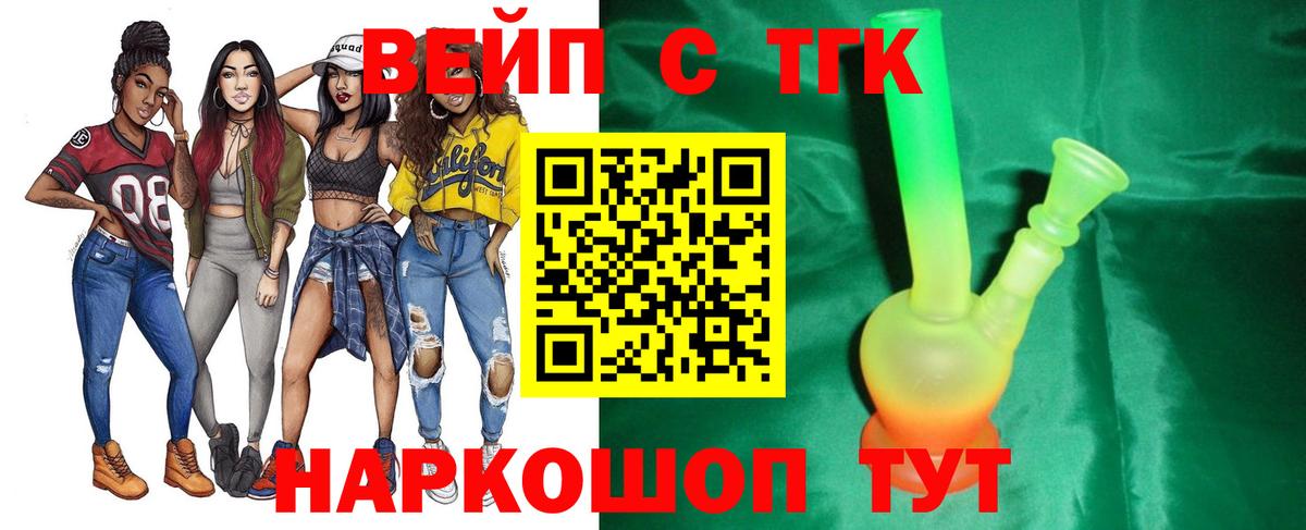 ТГК жижа  Вход с VPN  Чита  ТГК жижа 